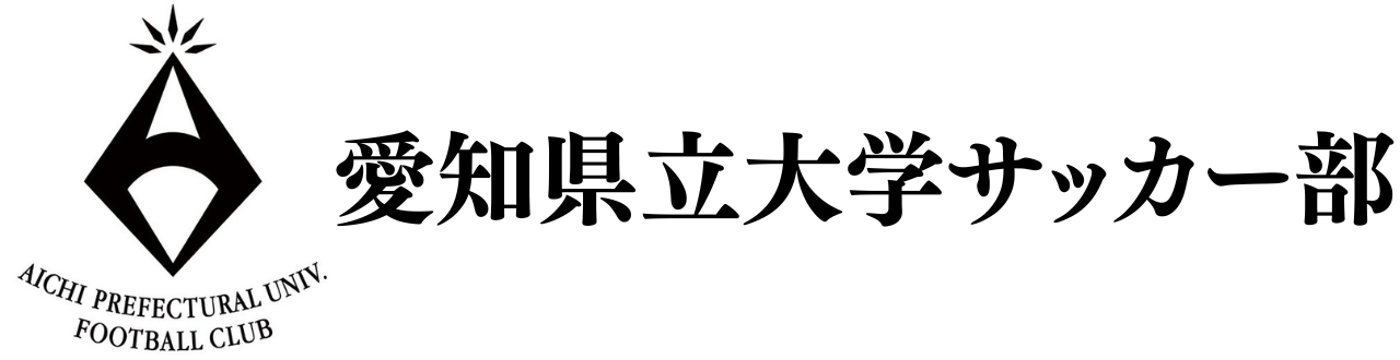 愛知県立大学サッカー部